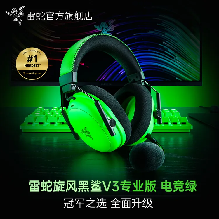 Razer雷蛇 旋风黑鲨V3专业版 电竞绿限定 无线头戴式电竞游戏耳机