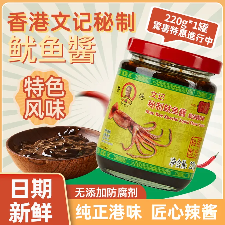 香港MAN KEE文记秘制鱿鱼酱即食捞辣面酱炒饭拌饭拌面辣酱海鲜酱