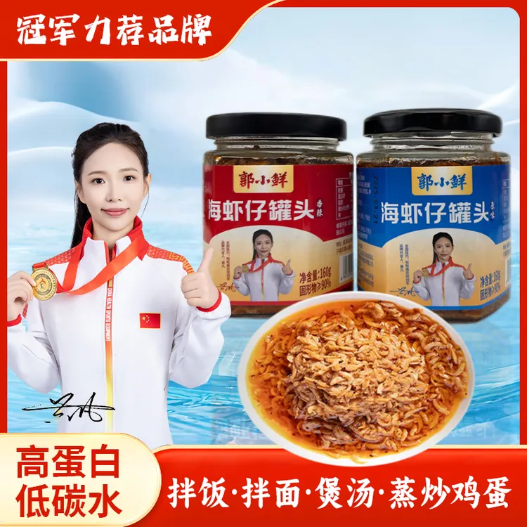 郭小鲜海虾仔罐头2罐即食鲜虾酱拌饭拌面条4罐6罐海味小海虾罐头