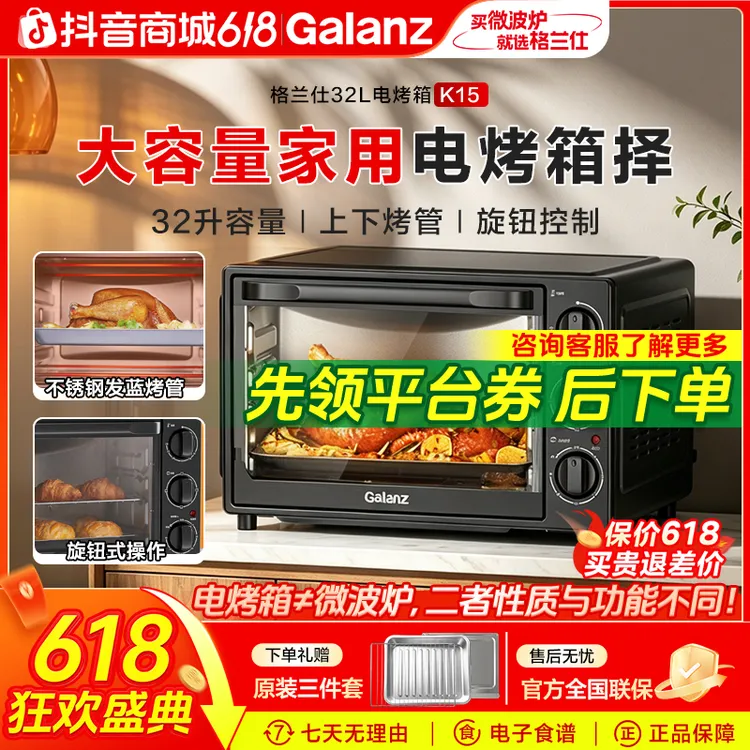 格兰仕官方旗舰店商用家用烤箱推荐烘焙32升大容量多功能烤箱K15商品图
