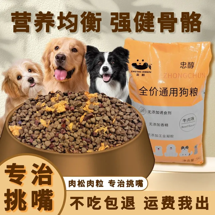 忠醇狗粮40大袋通用型泰迪金毛法牛博美全成狗粮好评榜第一名