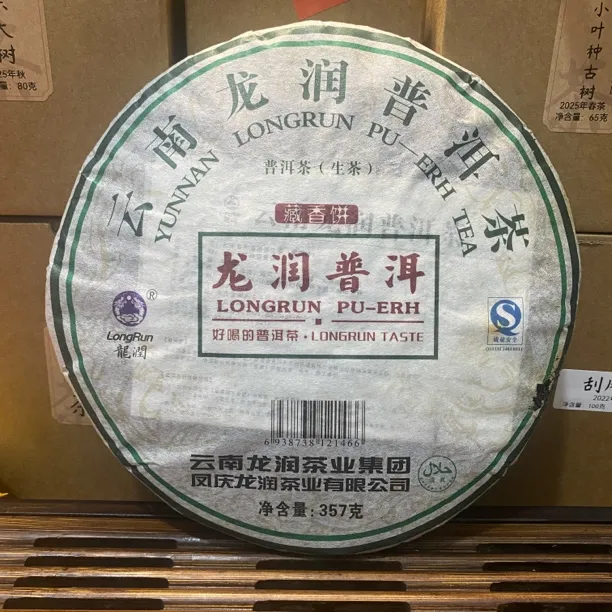 2008年春茶 易武麻黑混采古树 龙润茶业普洱老生茶17年陈 2泡样品