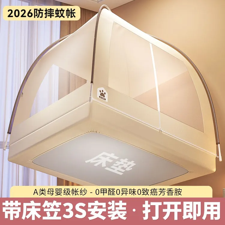 蒙古包蚊帐2026新款免安装家用床笠婴儿防摔帐篷便携全罩式可折叠商品图