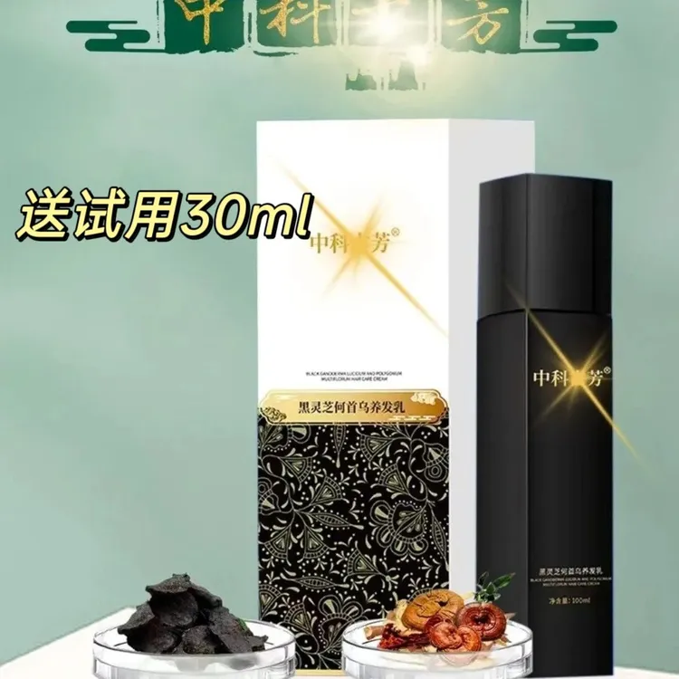中科古芳黑灵芝何首乌多肽养发乳【乳液颜色棕褐色】含三种进口成分