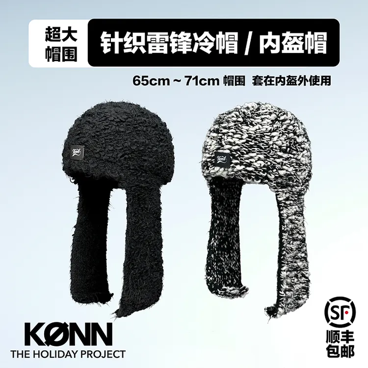 KONN滑雪头盔帽套单双板滑雪内盔帽搭配雪盔大头围显脸小雷锋冷帽