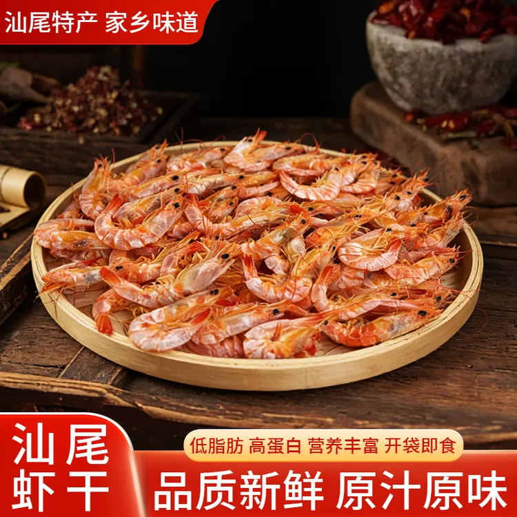 汕尾虾干小号海鲜开袋即食3厘米左右混合