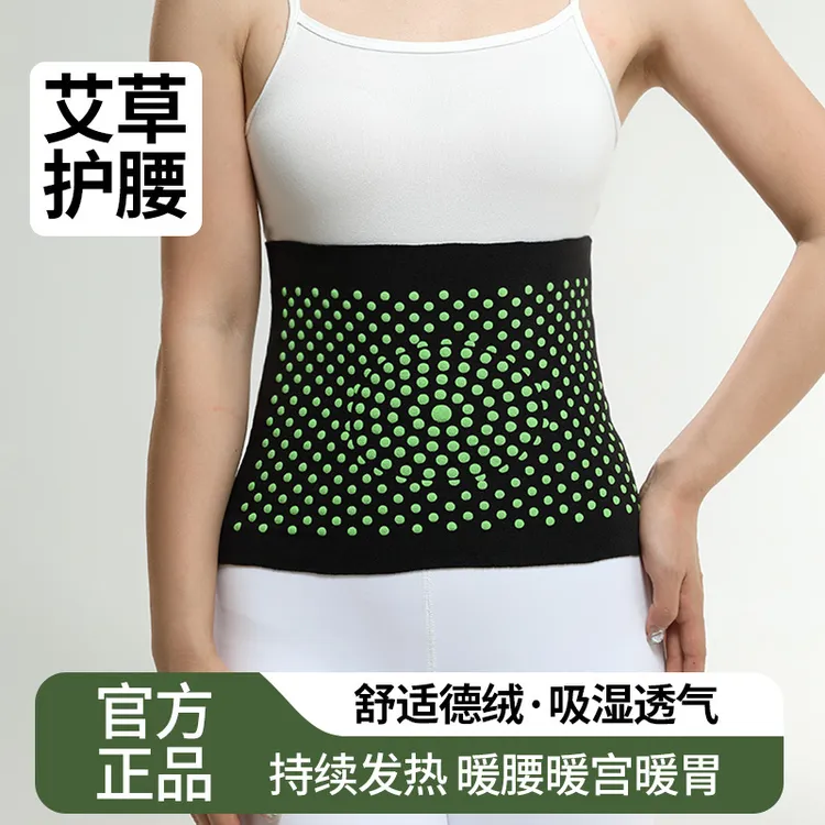 【新疆包邮】艾草发热护腰带秋冬女热敷保暖护肚子防着凉护腰带