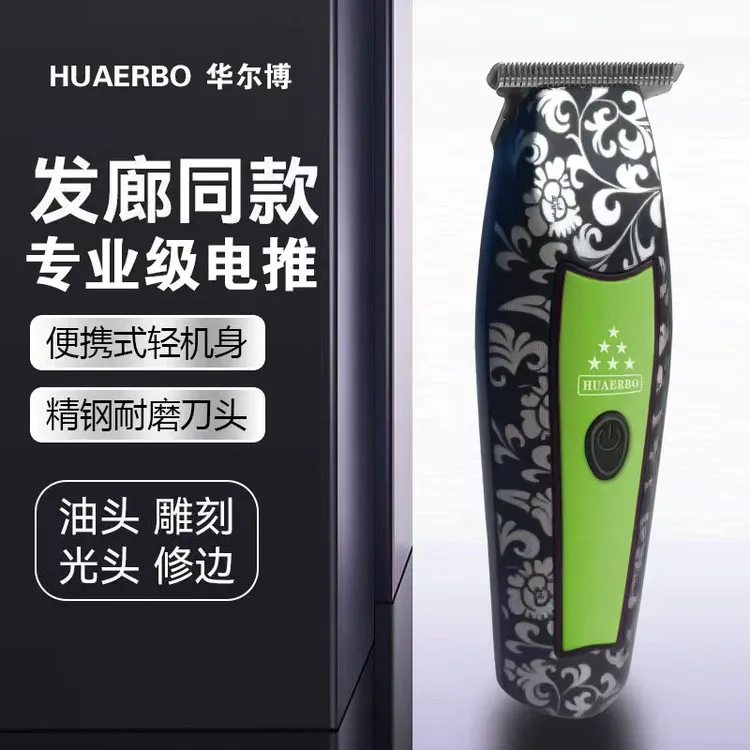 华尔博推剪理发器油头推剪雕刻推电推剪理发电推剪刻痕光头男士