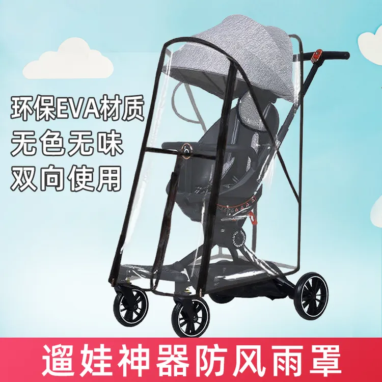 遛娃神器挡风雨罩婴儿车T6防风罩X6遮风防尘溜娃车V9雨衣V16雨棚
