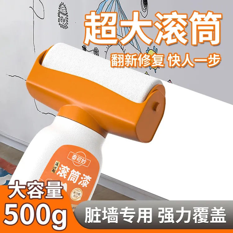 白漆面滚筒刷乳胶污渍补墙漆去污神器墙壁修复室内自刷涂料滚筒漆