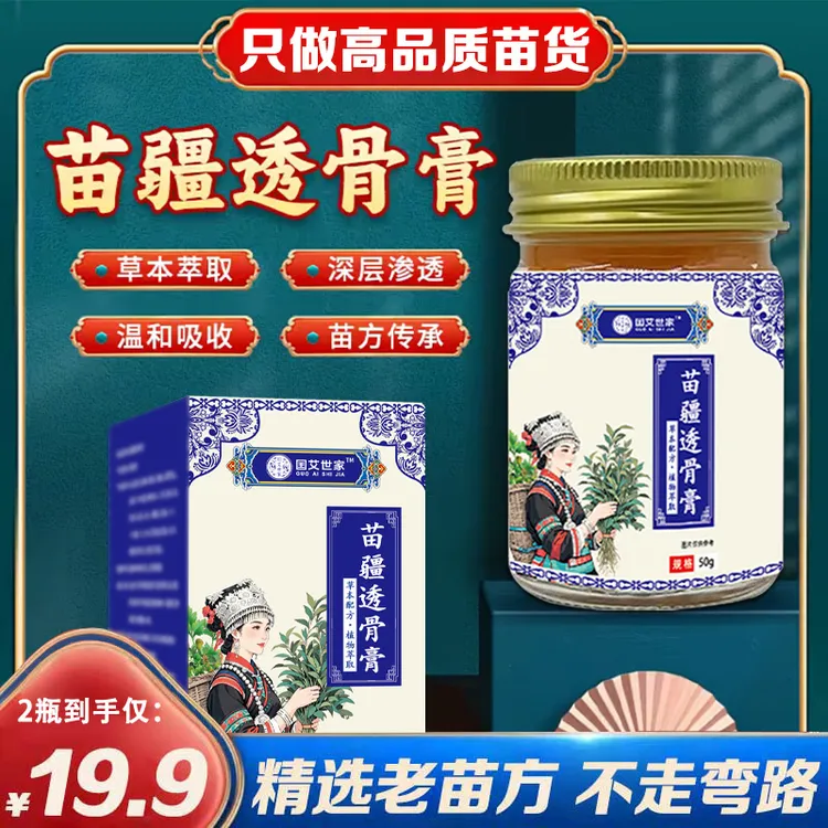 抢！【拍1发2】老苗方苗疆透骨膏 肩颈腰膝腿 草本萃取 全身通用-PY