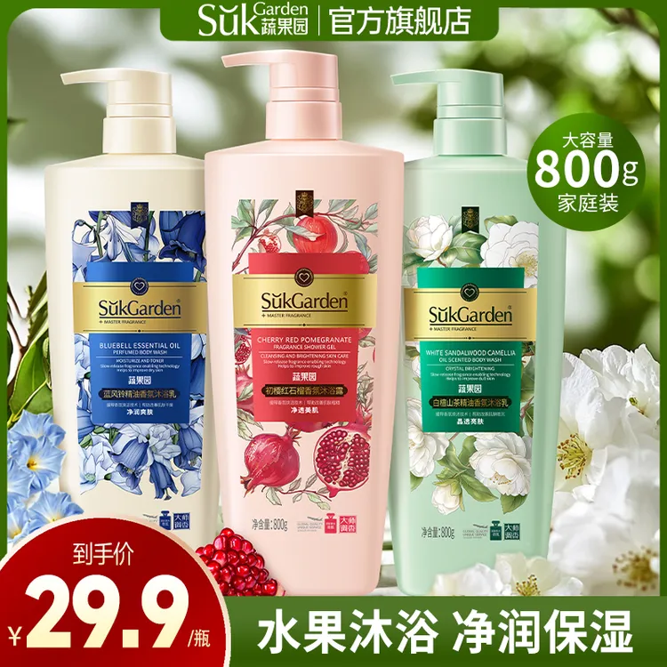 蔬果园香氛沐浴露系列大师调香持久留香浓香鲜果精华专用沐浴露