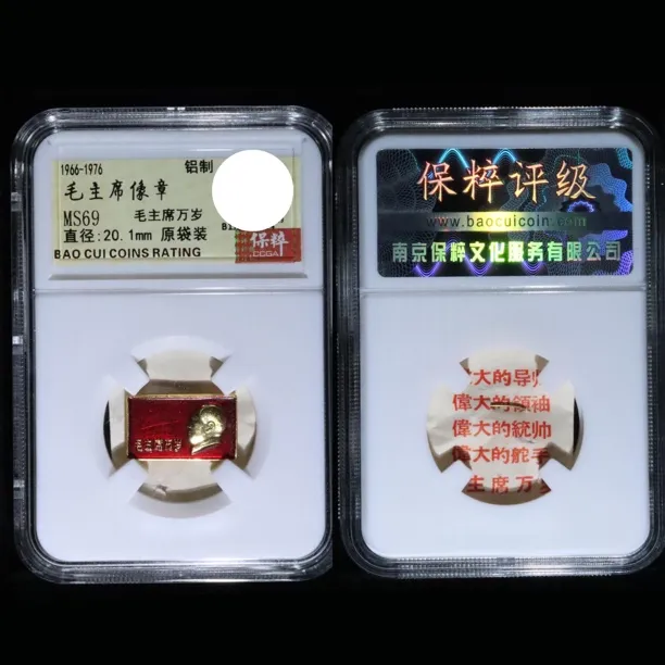 非法定货币原包装袋评级毛爷爷像章方版头像铝制收藏送礼佳品