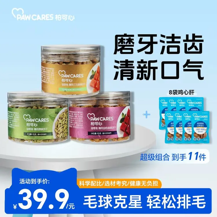 猫薄荷零食磨牙饼干蒸煮鸡心肝宝贝组合套餐SP