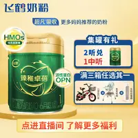 【臻稚有机升级】飞鹤臻稚卓蓓1段700克有机婴幼儿配方奶粉