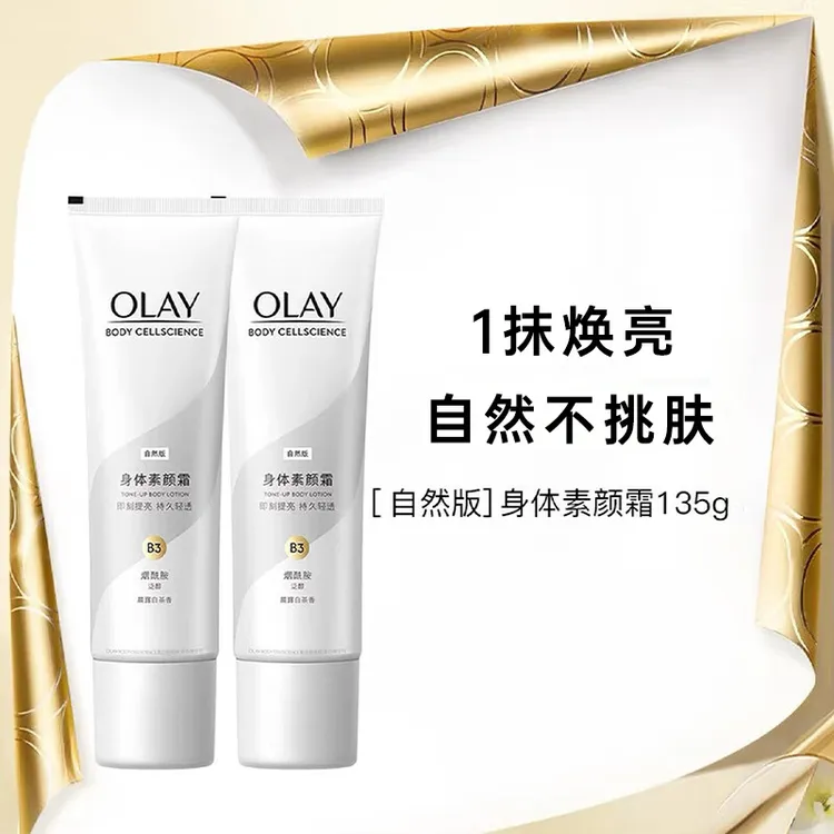 OLAY玉兰油烟酰胺身体素颜霜白茶香璀璨精华自然版焕亮保湿身体乳