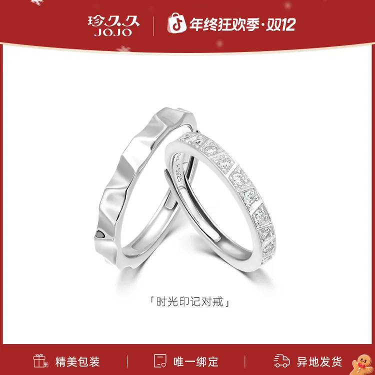 珍久久 925银戒指 【时光印记】情侣对戒纯银高级生日礼物送女友
