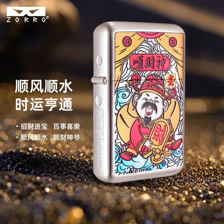 ZORRO佐罗超薄款顺财神经典个性创意防风煤油打火机送男士礼物