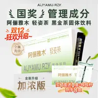 阿俪雅木轻轻茶逆袭自律高浓缩金花黑茶益生菌黑金茶