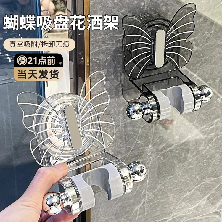 蝴蝶吸盘花洒支架家用免打孔可移动万向调节花洒淋浴喷头固定神器