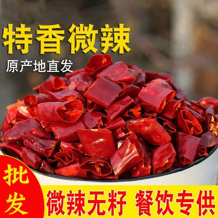 去籽干辣椒段微辣特香炒菜专用香辣精选特香晒干红辣椒厨房炒菜