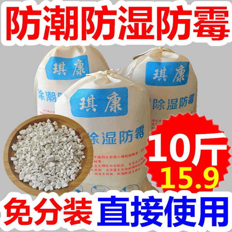 室内生石灰干燥剂地下室学生宿舍吸潮回南天除湿防霉除臭吸湿变大