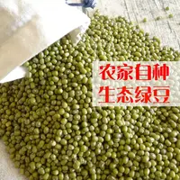 【本地绿豆】湘西高山本地农家自种自销绿豆