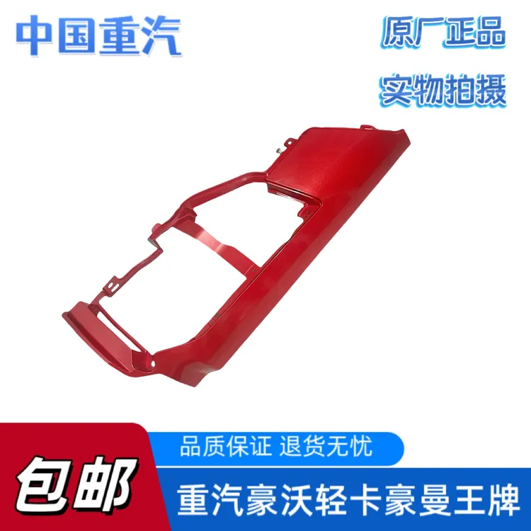 重汽王牌瑞狮腾狮捷狮力狮757B777B大灯包角侧饰板叶子板灯框原厂