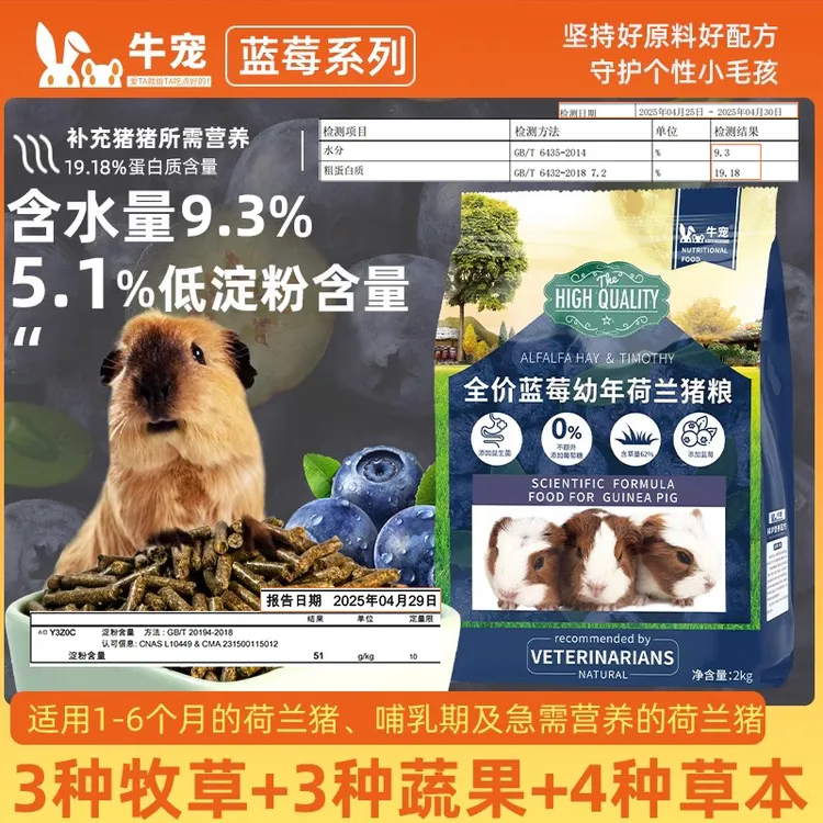 牛宠蓝莓荷兰猪粮食提摩西草幼年豚鼠专用粮天竺鼠营养主粮饲料