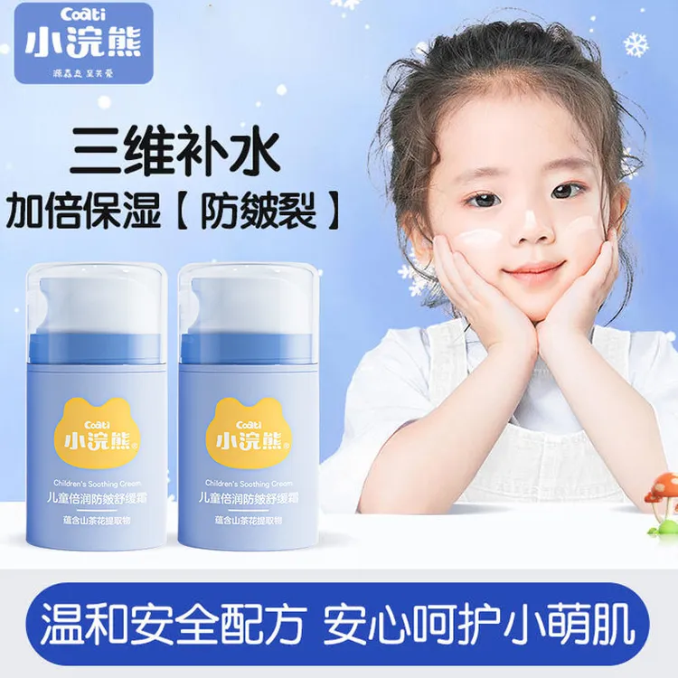 Coati/小浣熊儿童倍润舒缓霜补水保湿清爽婴童温和多效防皴秋冬