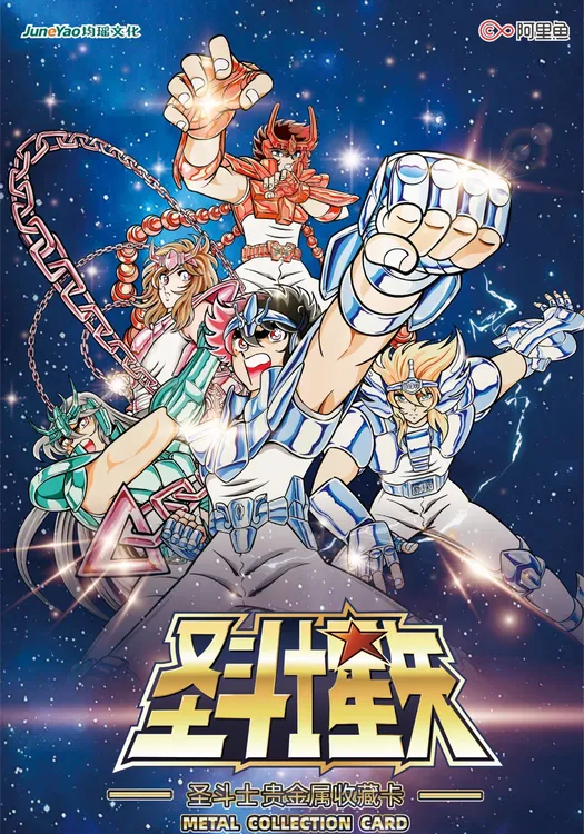 【正版授权】阿里鱼圣斗士星矢金属卡收藏盲盒卡牌
