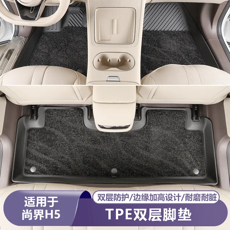 适用尚界H5脚垫全包围专用汽车前排TPE防水后排星空地毯内饰用品