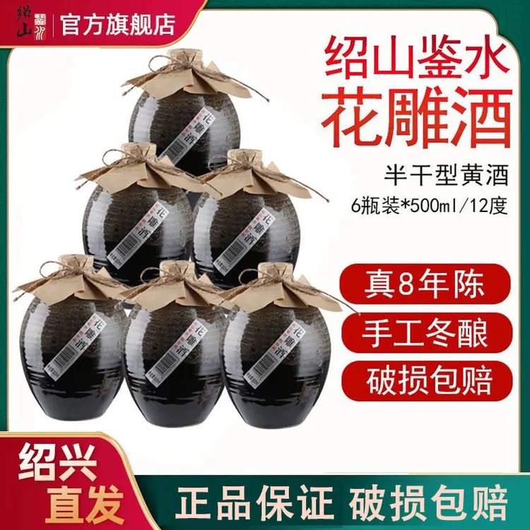 绍山鉴水八年陈花雕酒500mlx6坛装整箱黄酒半干型绍兴特产糯米酒