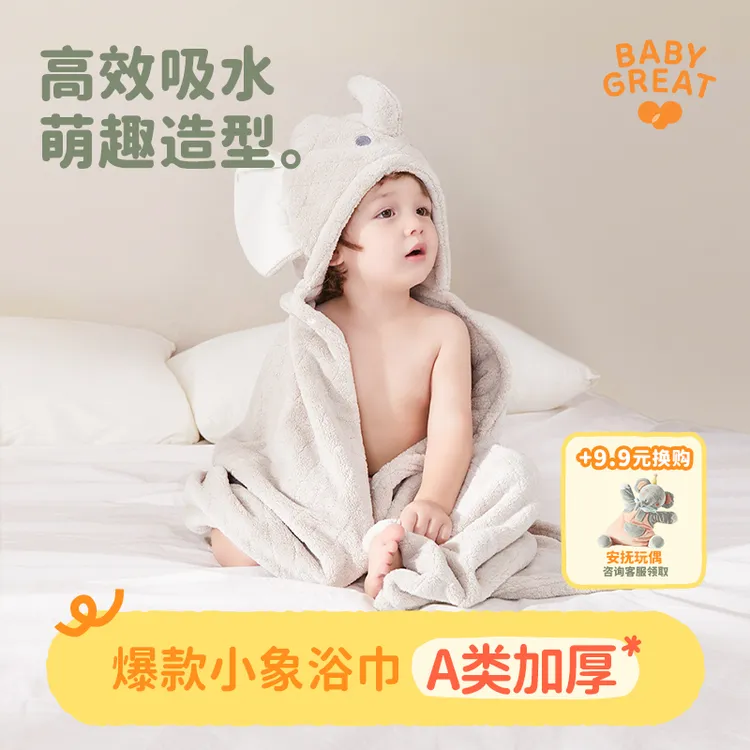 【官旗双11】BABYGREAT小象浴巾婴儿浴巾斗篷大象浴巾带帽宝宝加厚吸水四季