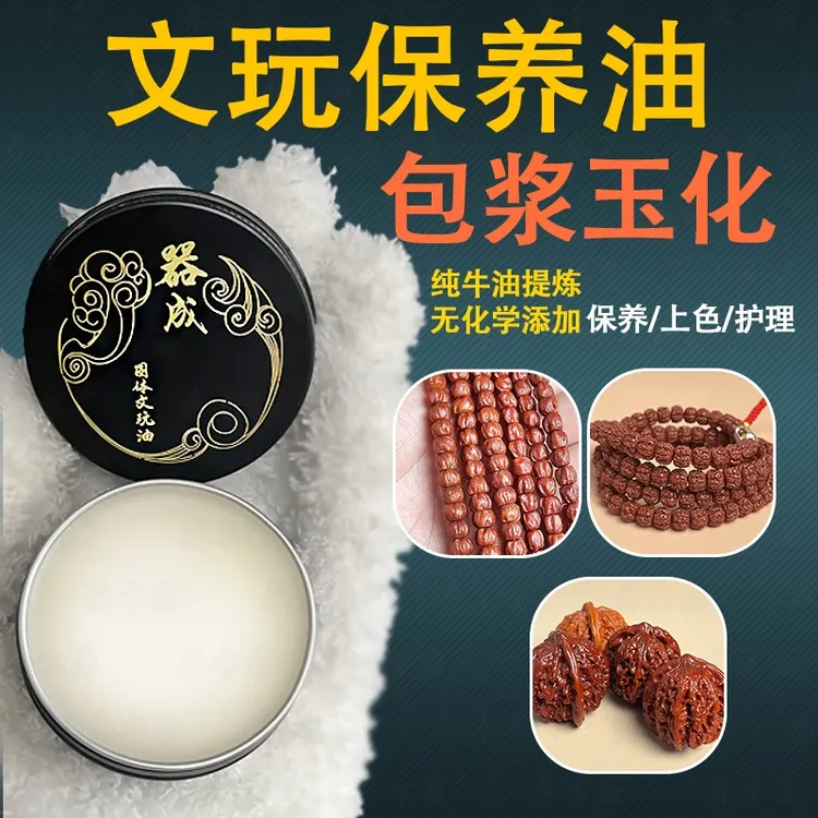 文玩油固体文玩油包浆玉化油百香籽金刚橄榄文玩文玩保养油伍