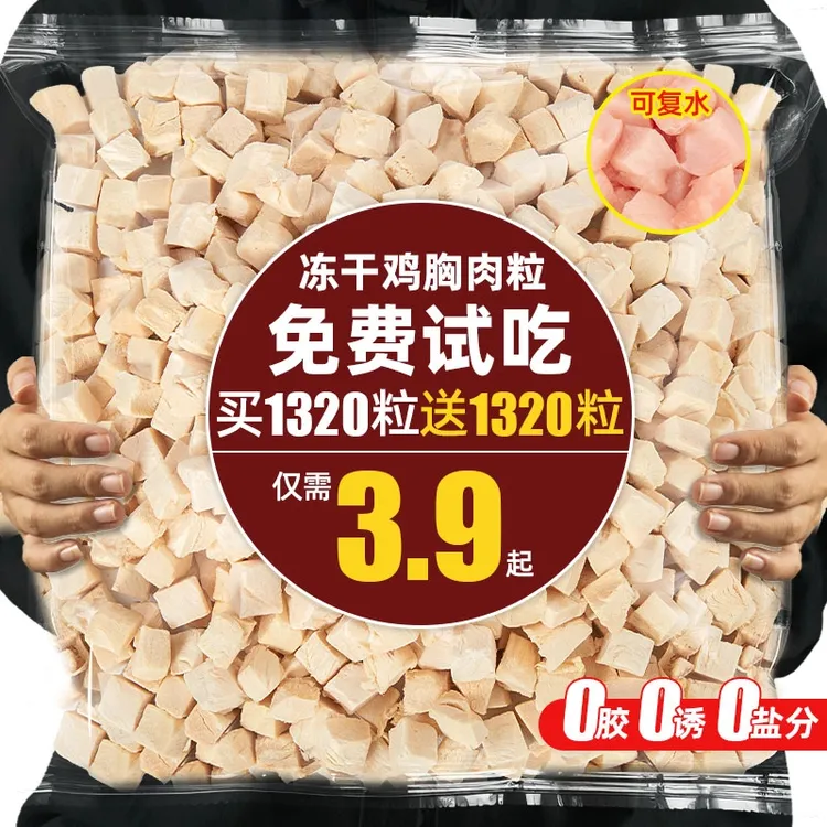 宠物冻干鸡胸肉粒幼猫咪拌粮营养发腮优质狗狗犬高蛋白易消化主食