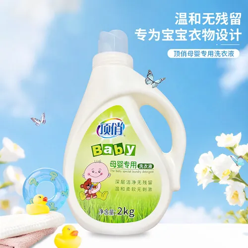 【顶俏 】2公斤母婴专用洗衣液深层洁净温和无残留多生物酶香浓缩型