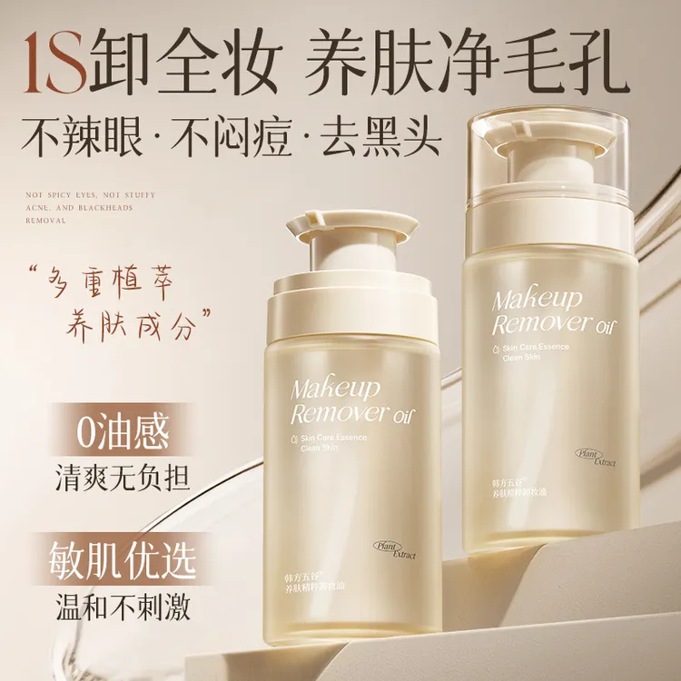 养肤卸妆油干湿两用植萃温和不刺激敏感肌洁颜三合一深层清洁毛孔