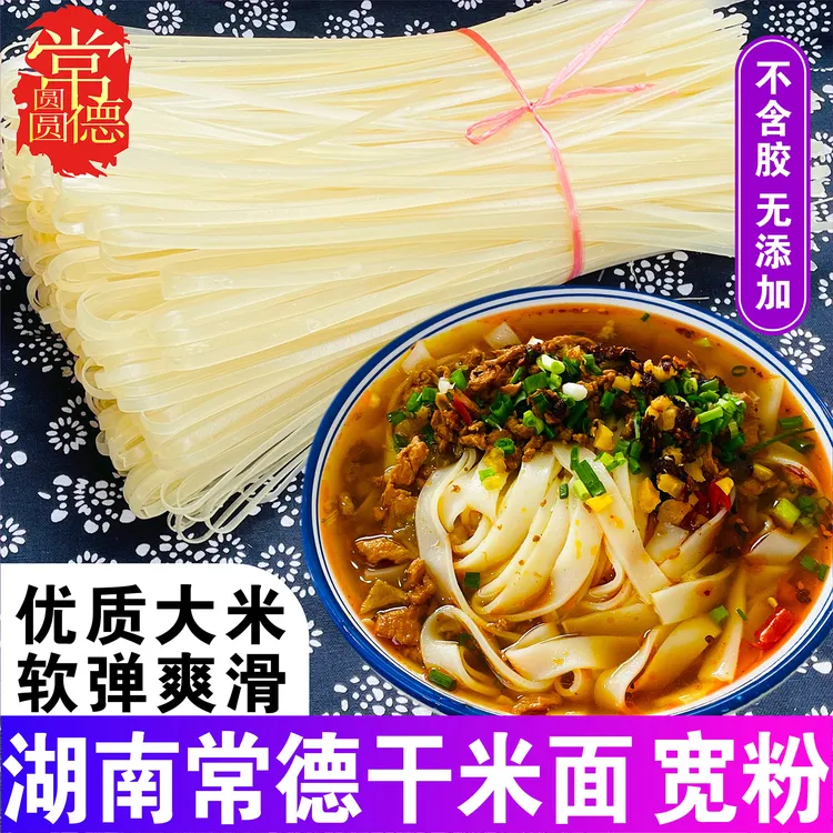 湖南扁粉干米面常德特产宽粉手工河干粉长沙扁米粉正宗早餐牛肉粉