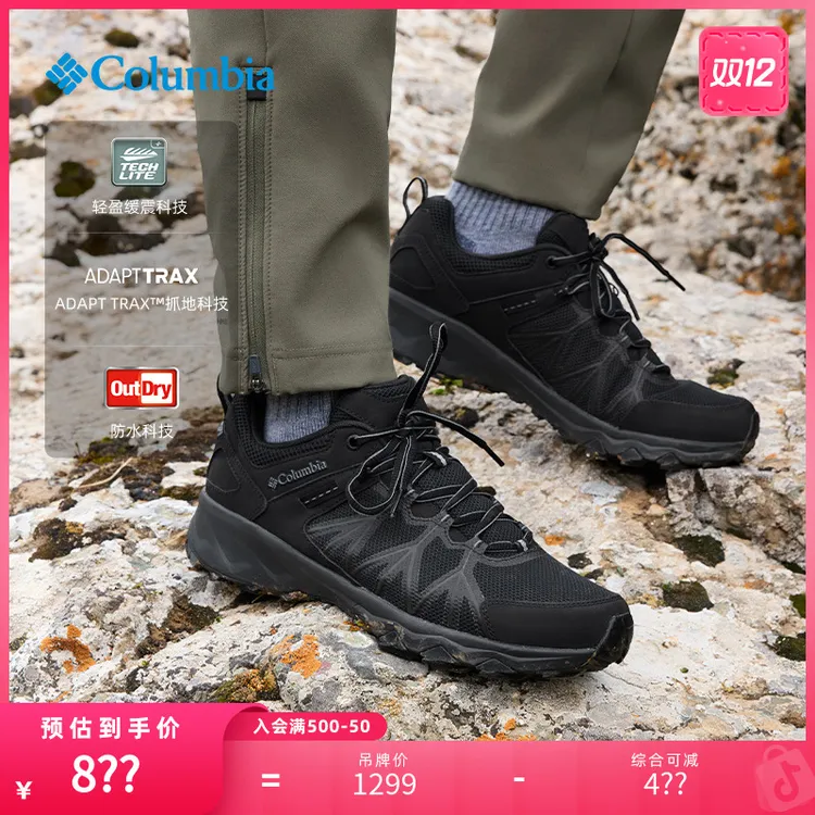 哥伦比亚狂峰徒步鞋PEAKFREAK II OD防水缓震登山BL8747&BM8753
