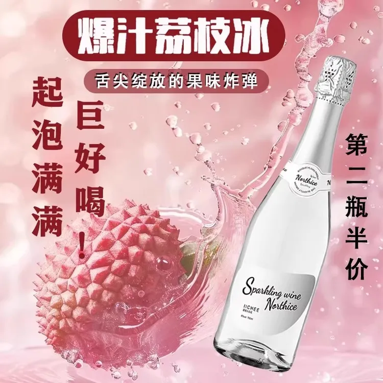 冰荔枝小白花莫斯卡托香槟起泡酒微醺气泡酒非甜白葡萄果酒鸡尾酒