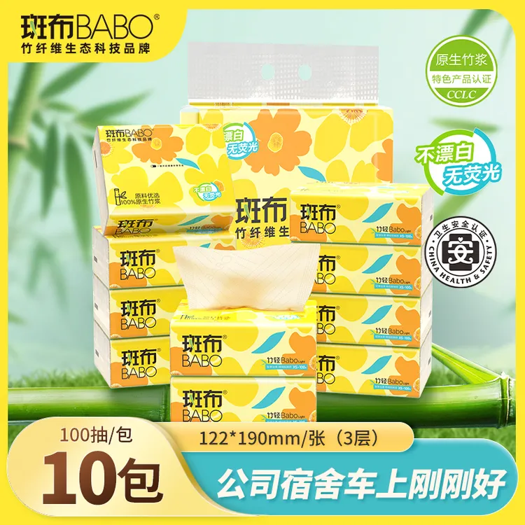 斑布base日用抽纸3层XS码100抽纸10包柔软面巾纸家用装餐巾纸T