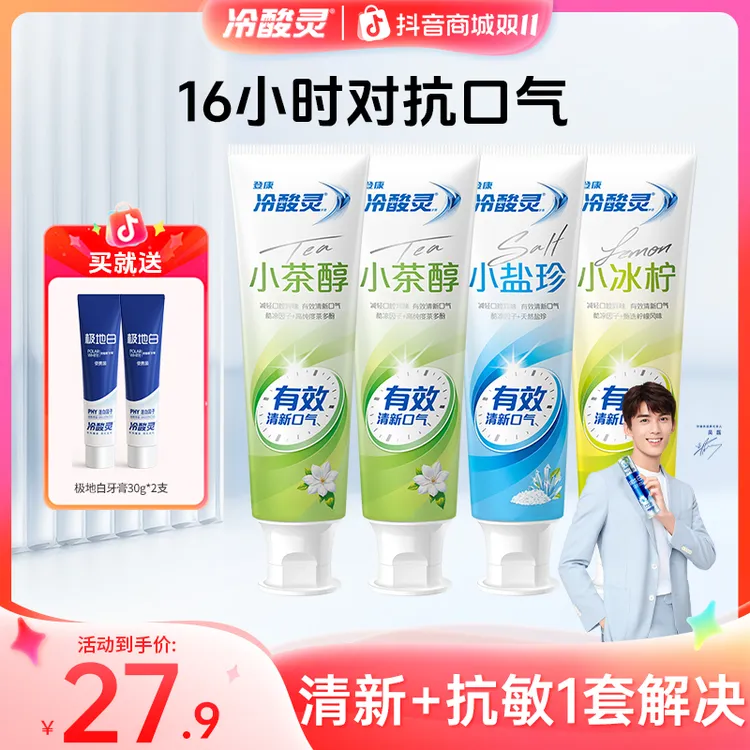 冷酸灵修复家用成人美白牙膏茉莉味清新口气口臭抗牙敏感特惠装去