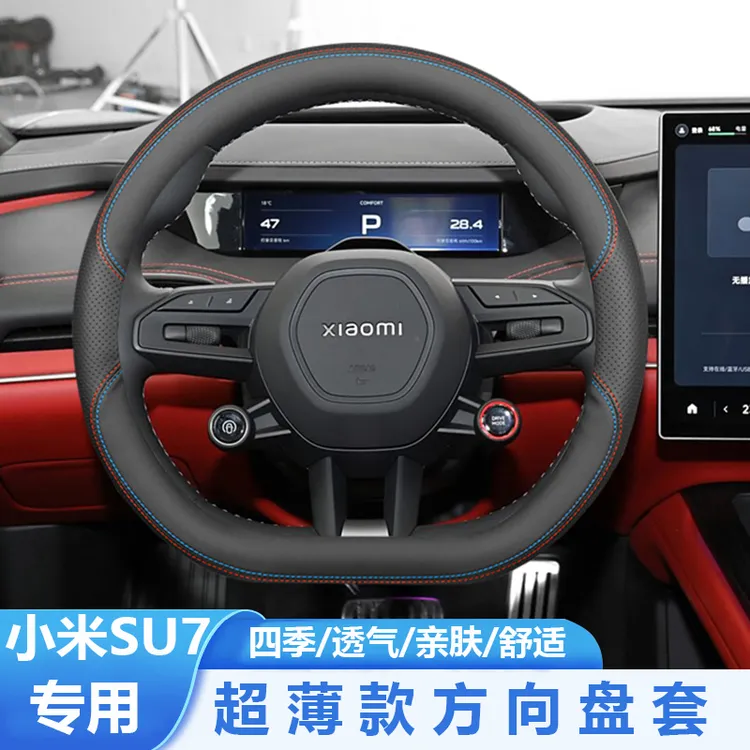 适用于小米SU7方向盘套专用手把套内饰改装防滑无异味免手缝皮套