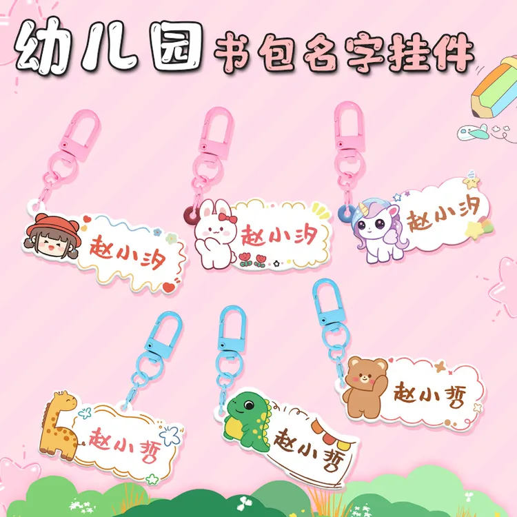 幼儿园书包水杯姓名挂牌可定制可爱名字钥匙扣儿童防水防丢失挂扣