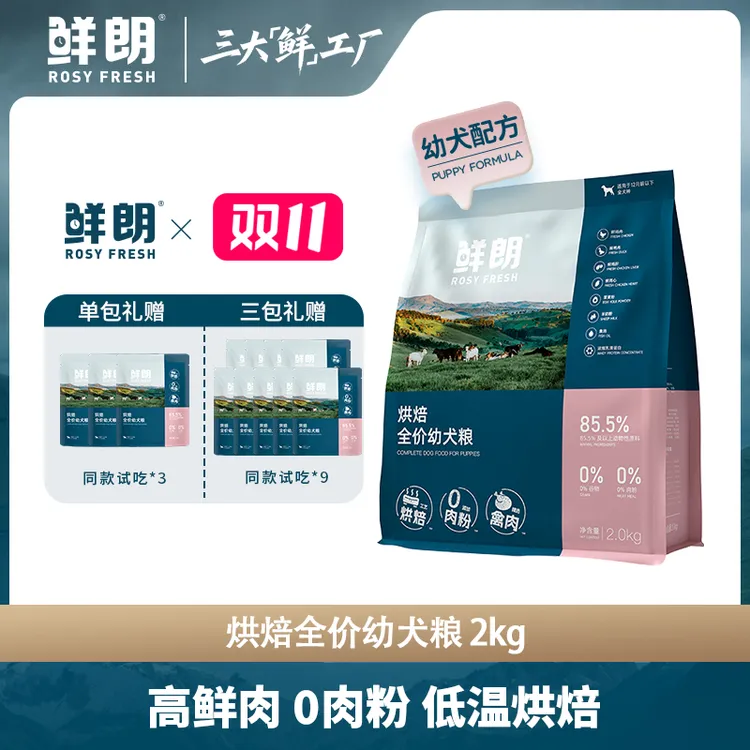【优选】鲜朗低温烘焙幼犬粮比熊大小型犬金毛通用奶糕幼犬专用2kg