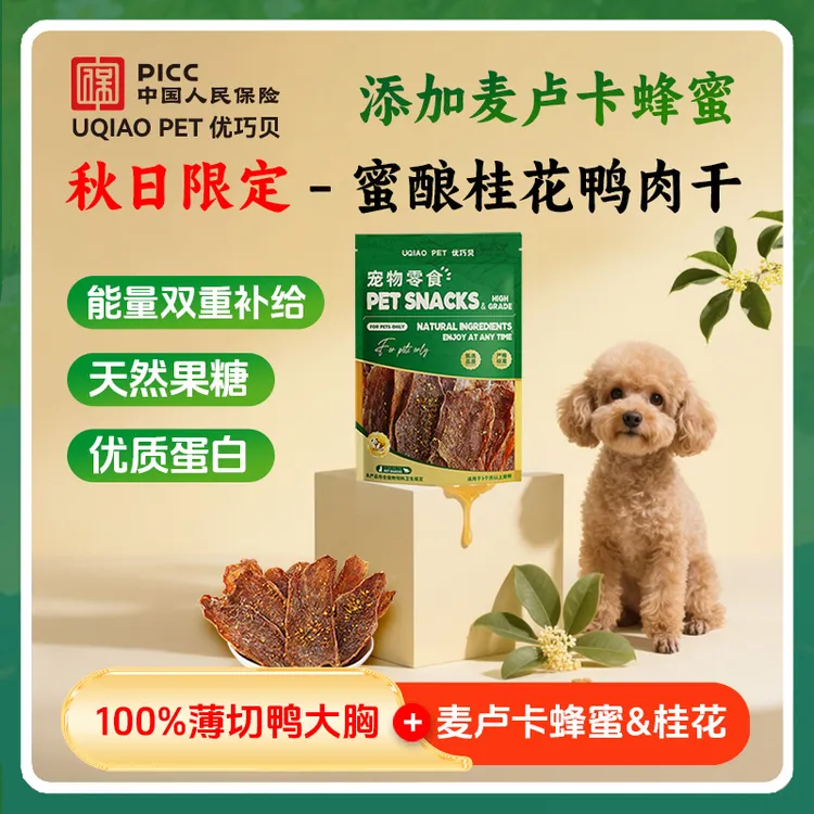 蜜酿桂花鸭肉干秋日限定麦卢卡蜂蜜狗狗零食宠物训练奖励磨牙肉干