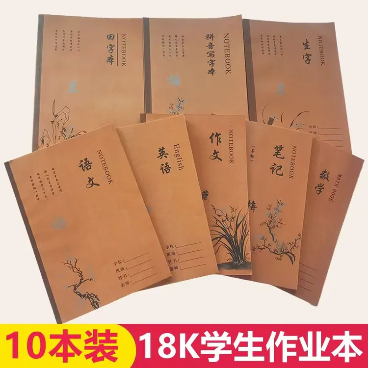 无荧光护眼18k练习牛皮纸大本子中小学生英语本英语作业本