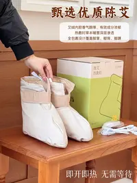 【品名：自由森林·陈艾热敷靴】