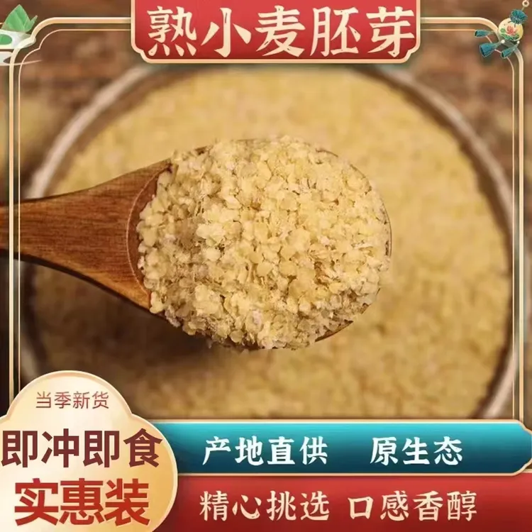 【8大袋包邮】无蔗糖优质小麦胚芽高纤维400克/袋 天然营养